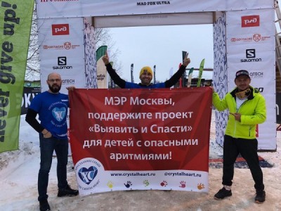 Ультрамарафонцы просят мэра Москвы запустить пилотный проект для детей с риском внезапной остановки сердца